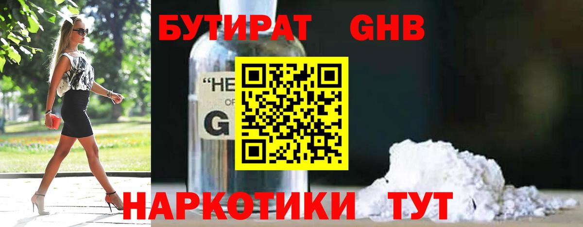 Бутират  Вход с VPN  Норильск  Бутират буратино 