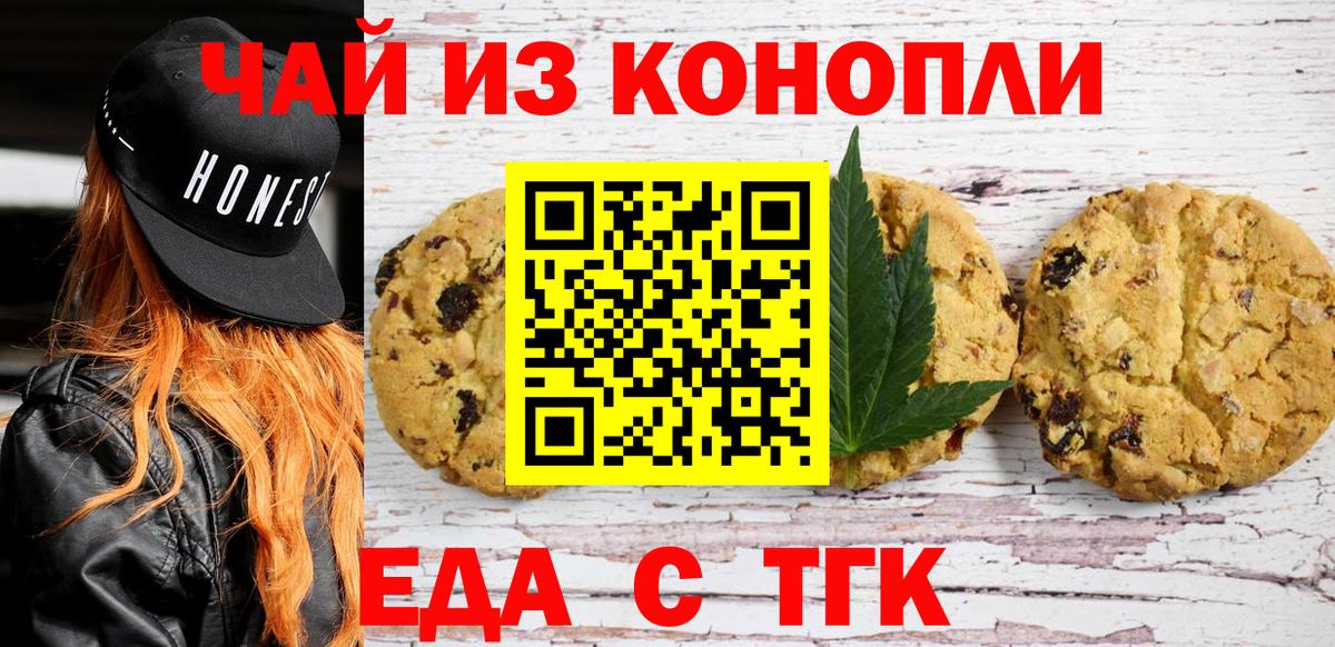 Canna-Cookies конопля  Вход с VPN  Норильск 