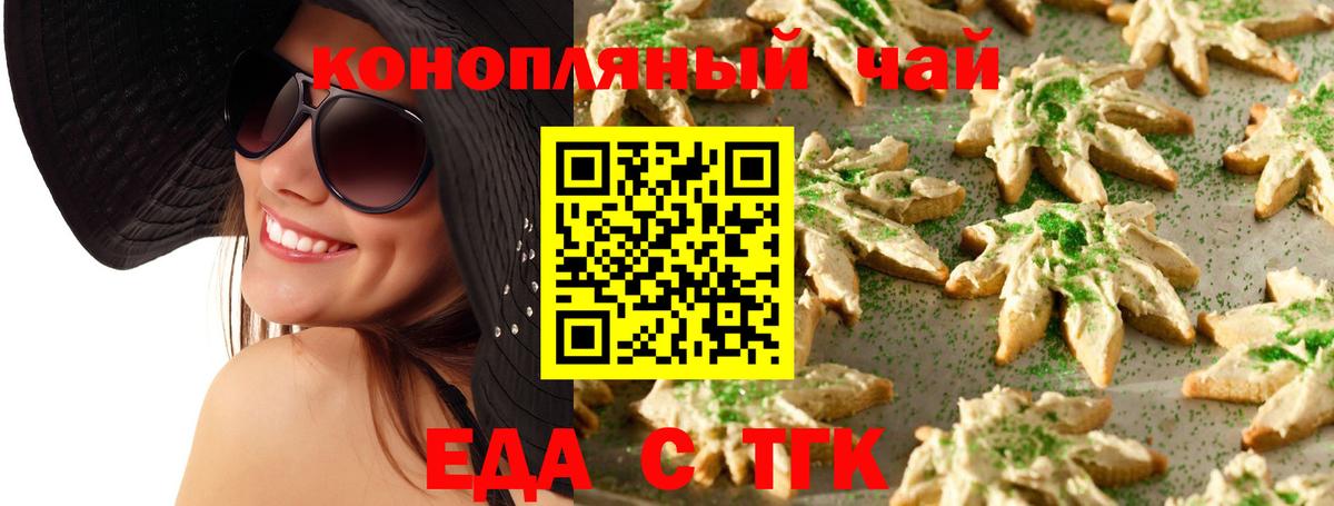 Canna-Cookies конопля Норильск