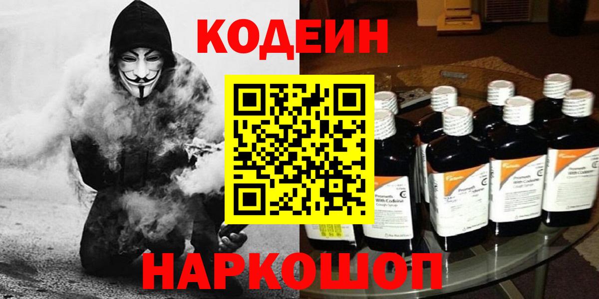 Норильск  Codein напиток Lean (лин)  Codein Purple Drank  Вход с VPN 