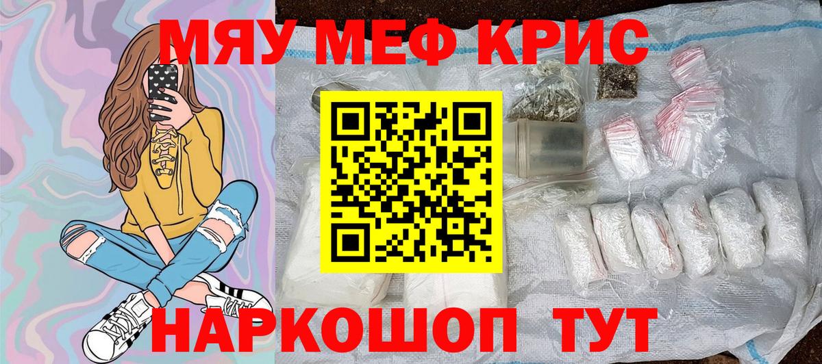 Мефедрон кристаллы Норильск