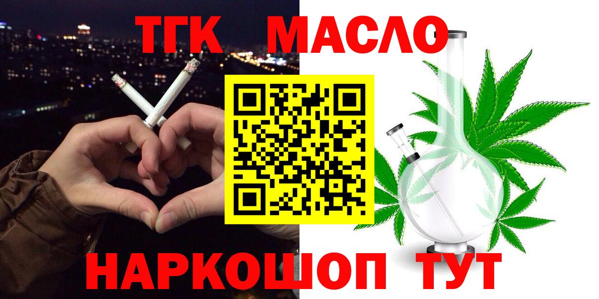 ТГК THC oil  Дистиллят ТГК жижа  Норильск  Вход с VPN 